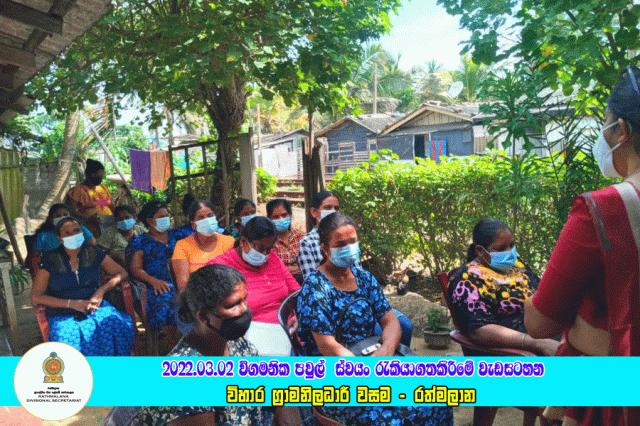2022.03.02 විගමනික පවුල්  ස්වයං රැකියාගතකිරීමේ වැඩසටහන
