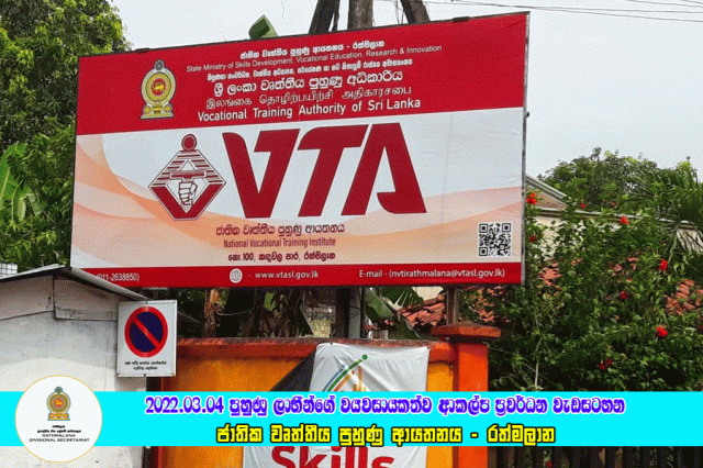 2022.03.04 පුහුණු ලාභීන්ගේ වයවසායකත්ව ආකල්ප ප්‍රවර්ධන වැඩසටහන 
