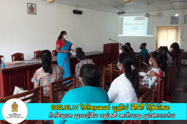 2022.03.10 ව්‍යවසායකයන් දැනුවත් කිරීමේ වැඩසටහන