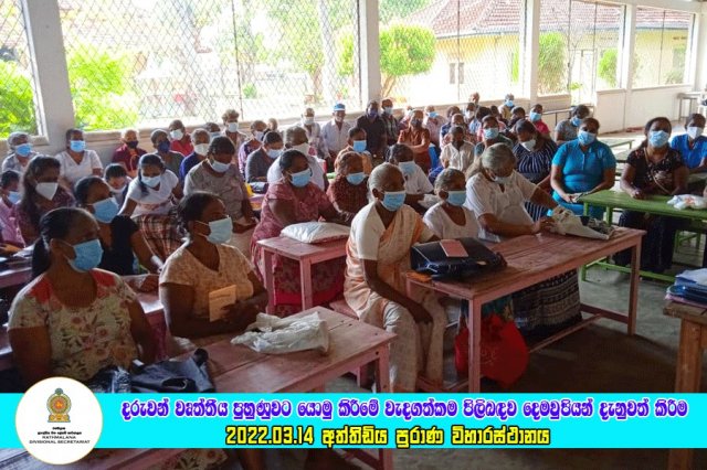 2022.03.14 දරුවන් වෘත්තීය පුහුණුවට යොමු කිරීම පිලිබඳව දෙමව්පියන් දැනුවත් කිරීම