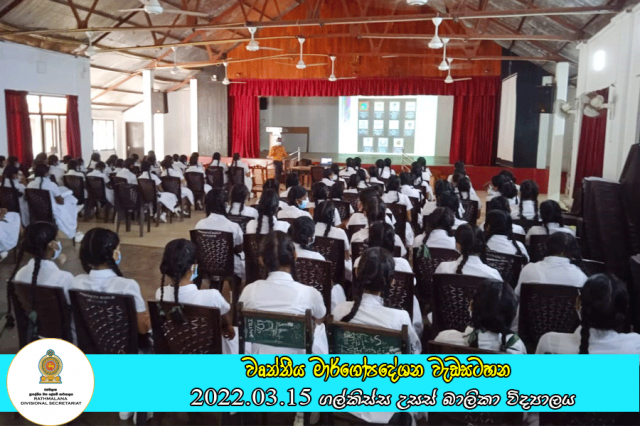 2022.03.15  මෙවර උසස් පෙළ විභාගයට පෙනී සිටි සිසුවියන් සඳහා පවත්වන ලද වෘත්තීය මාර්ගෝපදේශන වැඩසටහන