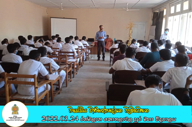 2022.03.24 වෘත්තිය මාර්ගෝපදේශන වැඩසටහන