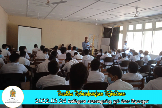 2022.03.24 වෘත්තිය මාර්ගෝපදේශන වැඩසටහන