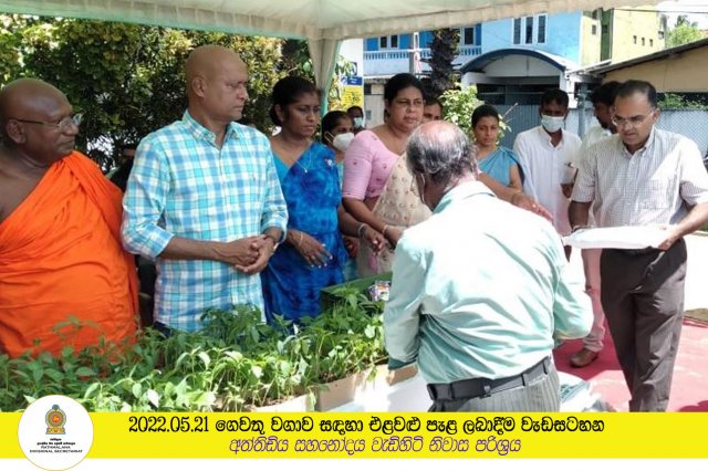 2022.05.21 ගෙවතු වගාව සඳහා එළවළු පැළ ලබාදීම වැඩසටහන