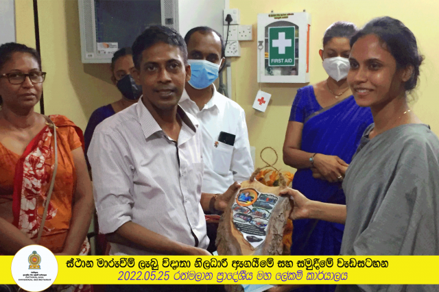 ස්ථාන මාරුවීම් ලැබු විදාතා නිලධාරී ඇගයීමේ සහ සමුදීමේ වැඩසටහන.