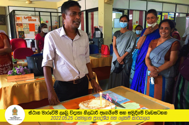 ස්ථාන මාරුවීම් ලැබු විදාතා නිලධාරී ඇගයීමේ සහ සමුදීමේ වැඩසටහන.