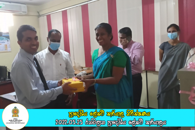 ප්‍රාදේශීය ලේකම් කාර්යාල නිරීක්ෂණය