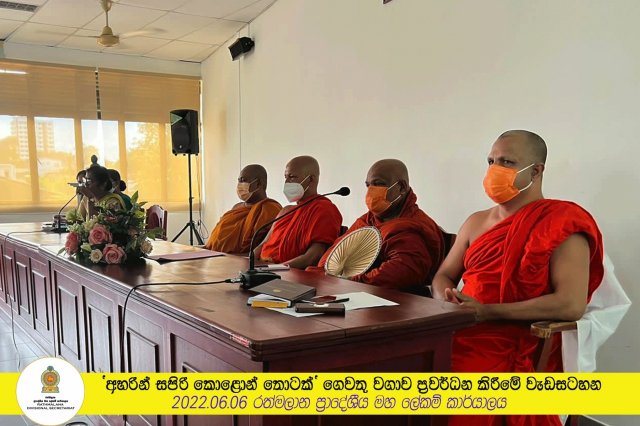 'අහරින් සපිරි කොළොන් තොටක්' ගෙවතු වගාව ප්‍රවර්ධන කිරීමේ වැඩසටහන