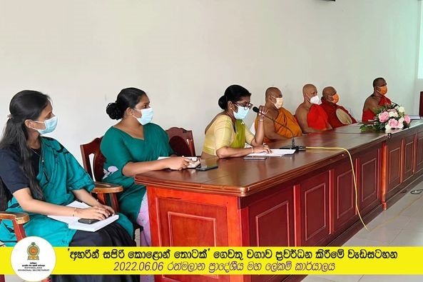 'අහරින් සපිරි කොළොන් තොටක්' ගෙවතු වගාව ප්‍රවර්ධන කිරීමේ වැඩසටහන