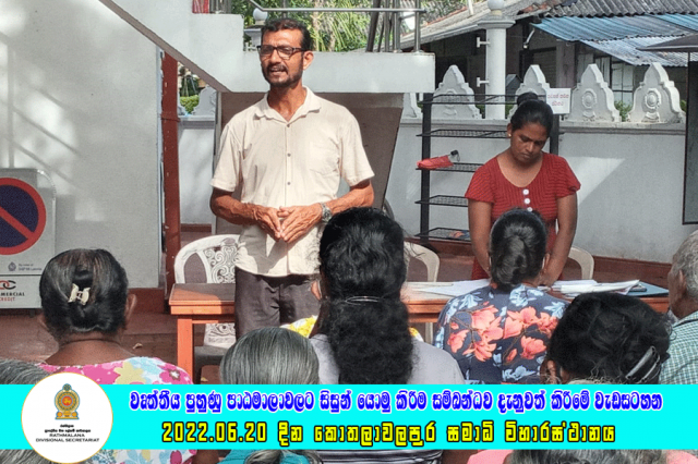2022.06.20 වෘත්තීය පුහුණු පාඨමාලාවලට සිසුන් යොමු කිරීම සම්බන්ධව දැනුවත් කිරීමේ වැඩසටහන