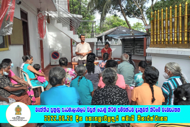 2022.06.20 වෘත්තීය පුහුණු පාඨමාලාවලට සිසුන් යොමු කිරීම සම්බන්ධව දැනුවත් කිරීමේ වැඩසටහන