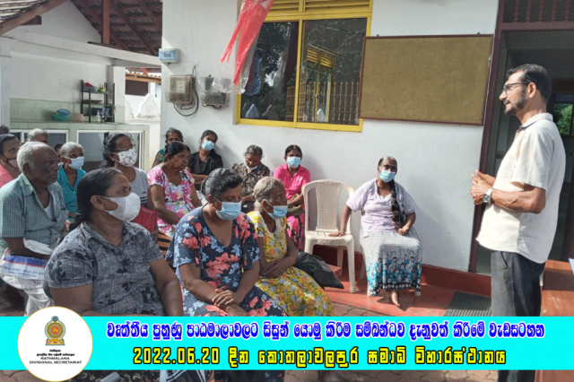 2022.06.20 වෘත්තීය පුහුණු පාඨමාලාවලට සිසුන් යොමු කිරීම සම්බන්ධව දැනුවත් කිරීමේ වැඩසටහන