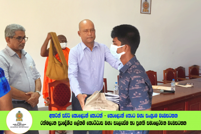 2022.06.23 රත්මලාන ප්‍රාදේශීය ලේකම් කොට්ඨාශ වගා සැලැස්ම හා ප්‍රගති සමාලෝචන රැස්වීම