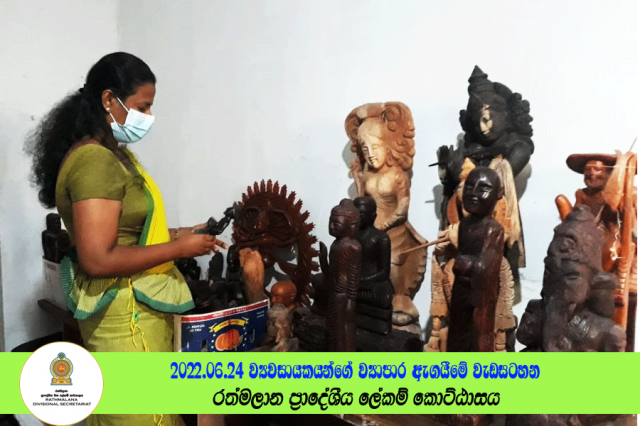 2022.06.24 ව්‍යවසායකයින්ගේ  ව්‍යාපාර ඇගයිමේ වැඩසටහන 