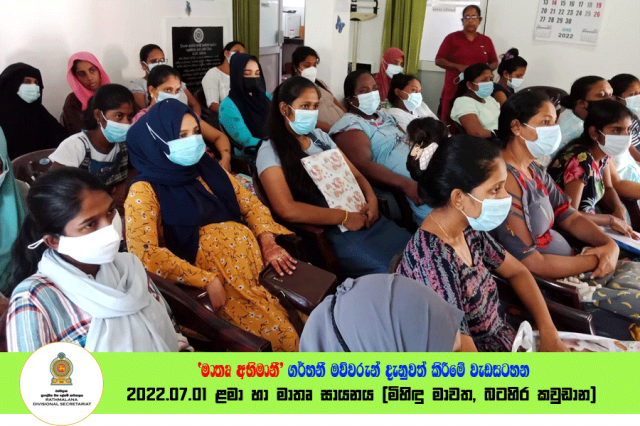2022.07.01 ‘මාතෘ අභිමානී‘  ගර්භනී මව්වරුන් දැනුවත් කිරීමේ වැඩසටහන
