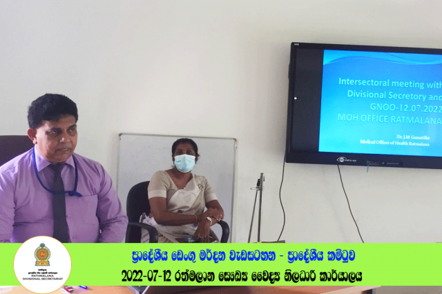 ප්‍රාදේශීය ඩෙංගු මර්දන වැඩසටහන - ප්‍රාදේශීය කමිටුව