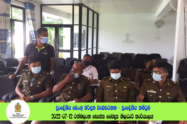 ප්‍රාදේශීය ඩෙංගු මර්දන වැඩසටහන - ප්‍රාදේශීය කමිටුව