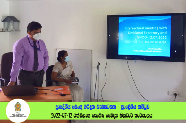 ප්‍රාදේශීය ඩෙංගු මර්දන වැඩසටහන - ප්‍රාදේශීය කමිටුව