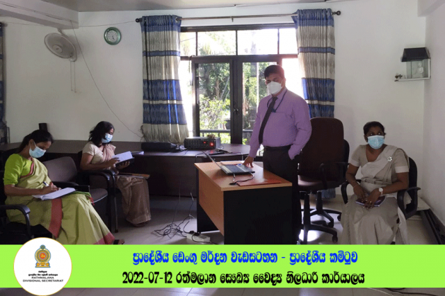ප්‍රාදේශීය ඩෙංගු මර්දන වැඩසටහන - ප්‍රාදේශීය කමිටුව