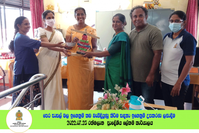 2022.07.26 පෙර ⁣පාසල් සඳහා ඉගෙනුම් උපකරණ ලබාදීම