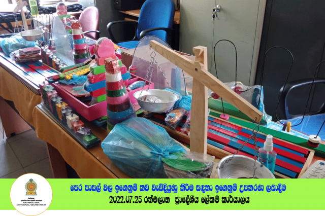 2022.07.26 පෙර ⁣පාසල් සඳහා ඉගෙනුම් උපකරණ ලබාදීම