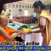 2024 නව වසර රාජකාරී ආරම්භය