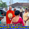 2024 නව වසර රාජකාරී ආරම්භය